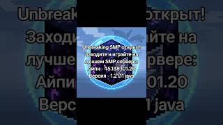 Превью видео №3 о сервере Unbreaking SMP