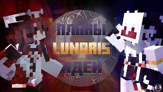 Превью видео №2 о сервере Lunaris