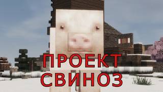 Превью видео «"СВИНОЗ" - ТРЕЙЛЕР IP:xyu.sos-al.net» о сервере СВИНОЗ