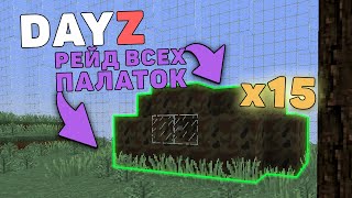 Превью видео «ПОПЫТАЛСЯ ЗАРЕЙДИТЬ ВСЕ ПАЛАТКИ НА СЕРВЕРЕ! DAYZ BATTLEGROUND МАЙНКРАФТ» о сервере DayZ BattleGround