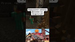 Превью видео №3 о сервере ArgonCraft