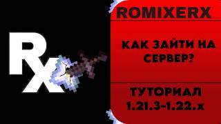 Превью видео №2 о сервере RomixerX
