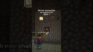 Превью видео №1 о сервере ArgonCraft