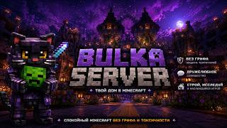 Превью видео «🍞 Bulka.skuf.club | Просто играю и отдыхаю в майнкрафт» о сервере BulkaServer