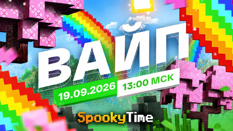 Обложка новости «🍁 Глобальный осенний вайп уже в субботу!»