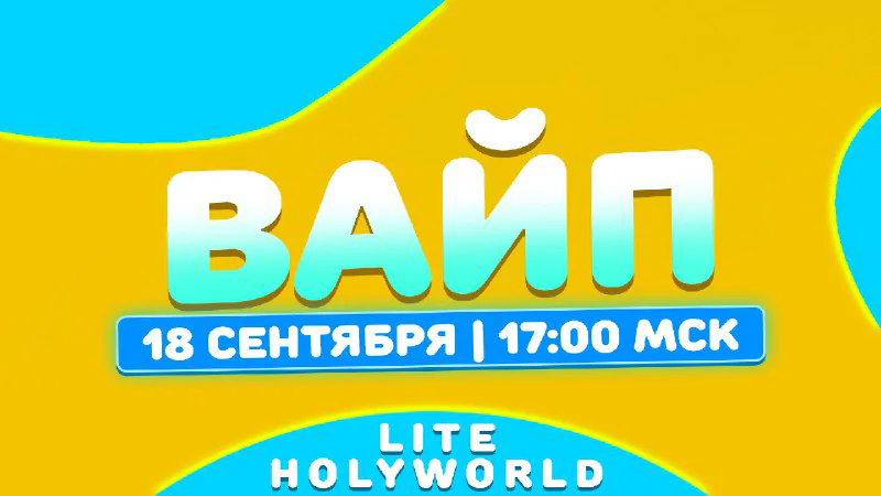Обложка новости «🎪 Вайп Лайт Анархии завтра! Киты и новый спавн»
