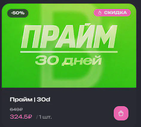 Обложка новости «🔥 Скидка -50% на Прайм в Atlantis!»