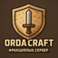 Иконка сервера OrdaCraft
