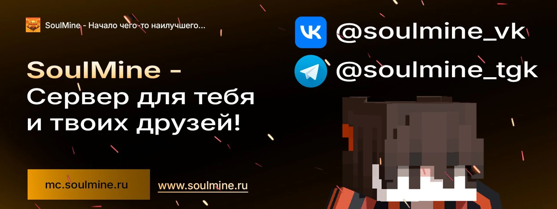 Скриншот №1 с сервера SoulMine