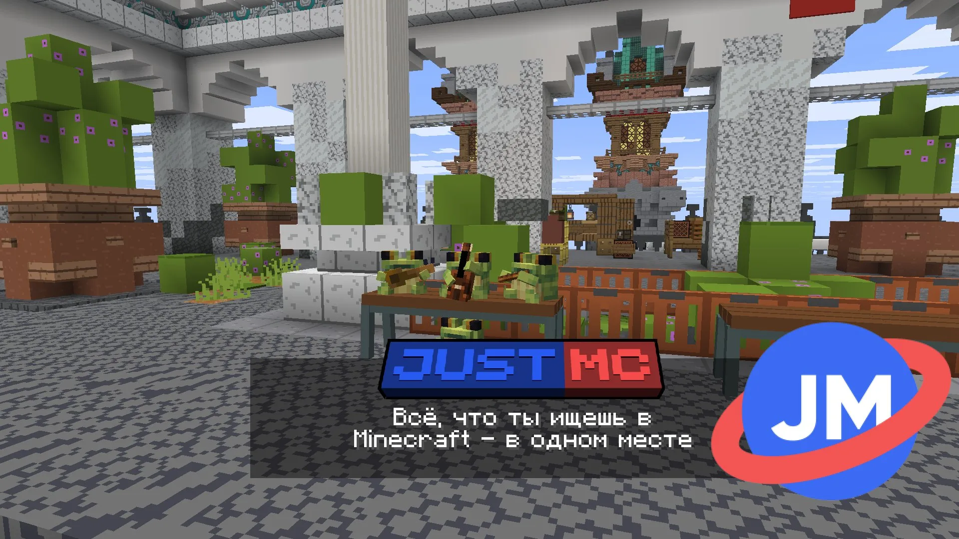Скриншот №1 с сервера JustMC