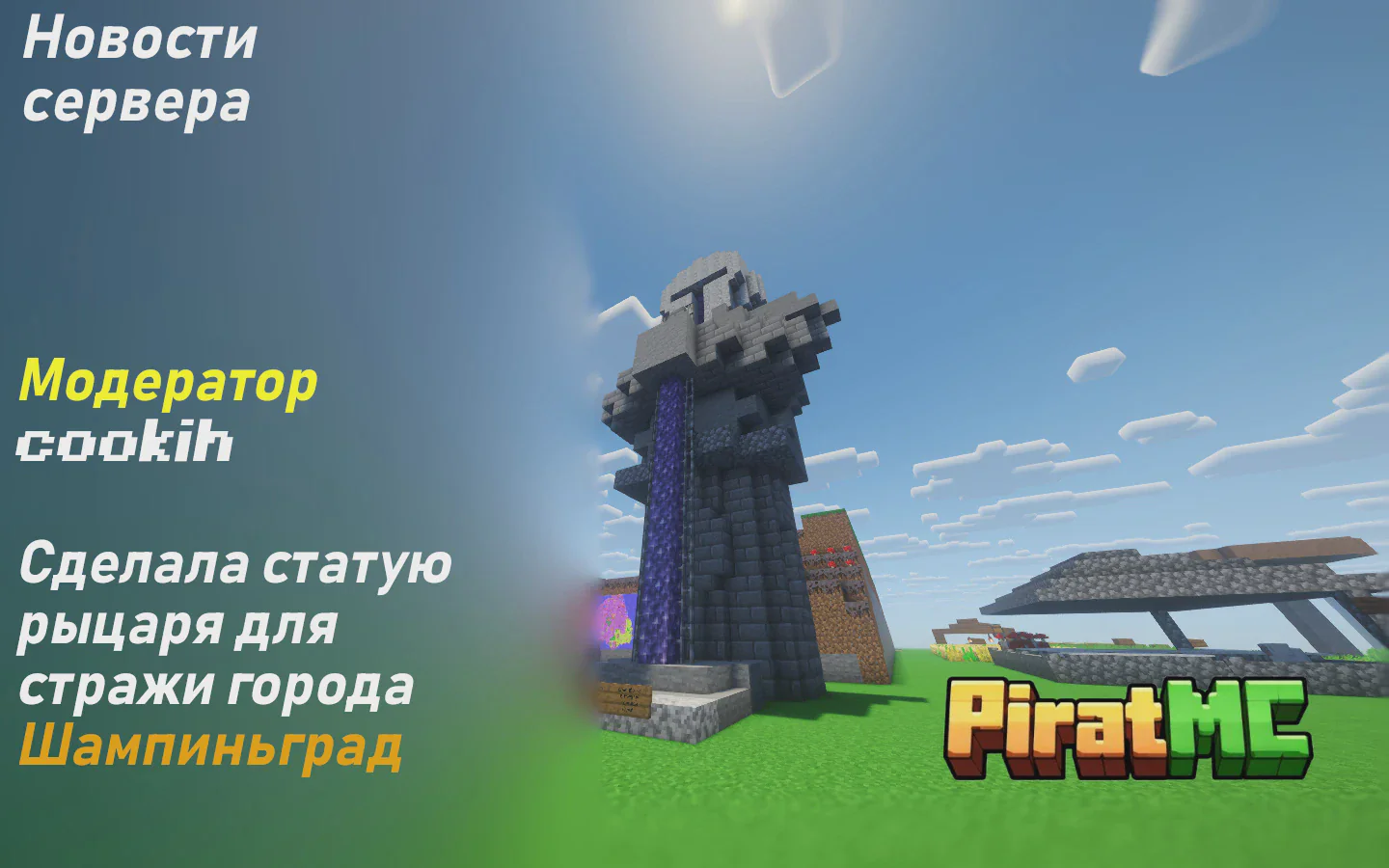 Скриншот №1 с сервера PiratMC (2)