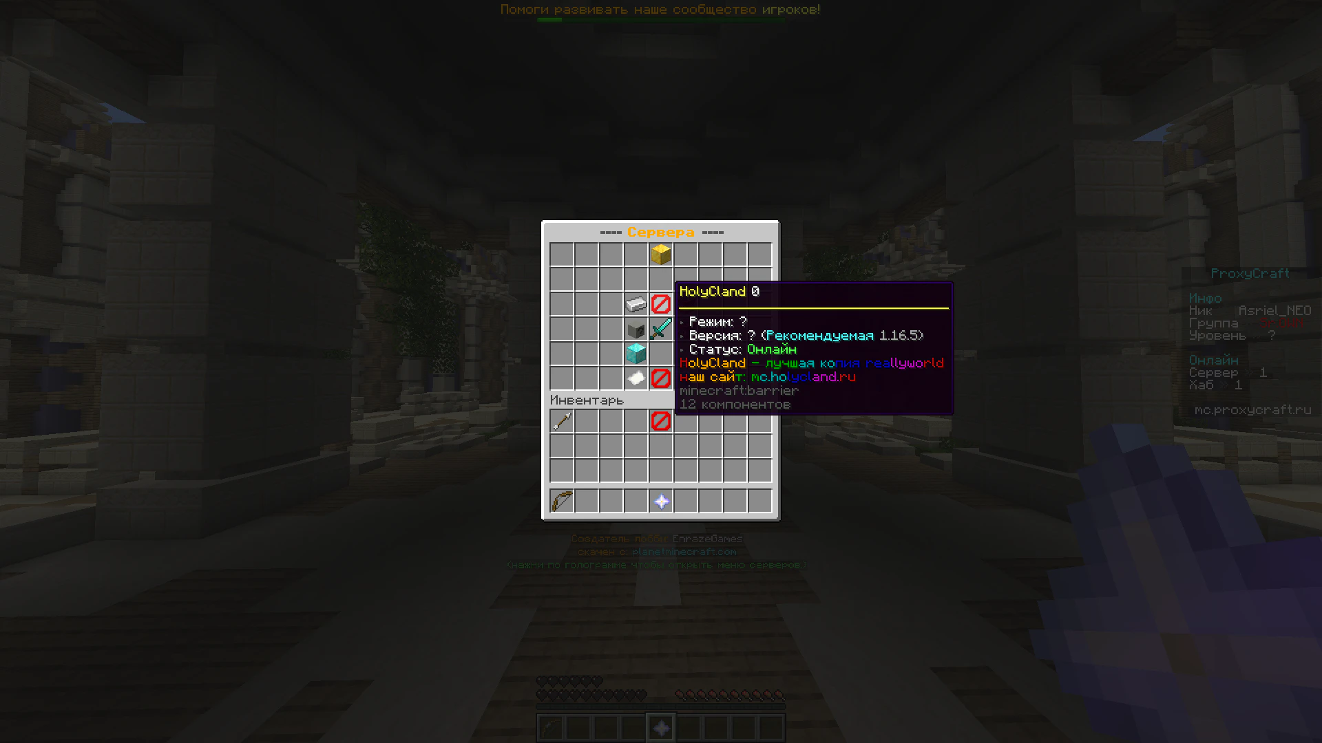 Скриншот №1 с сервера ProxyCraft