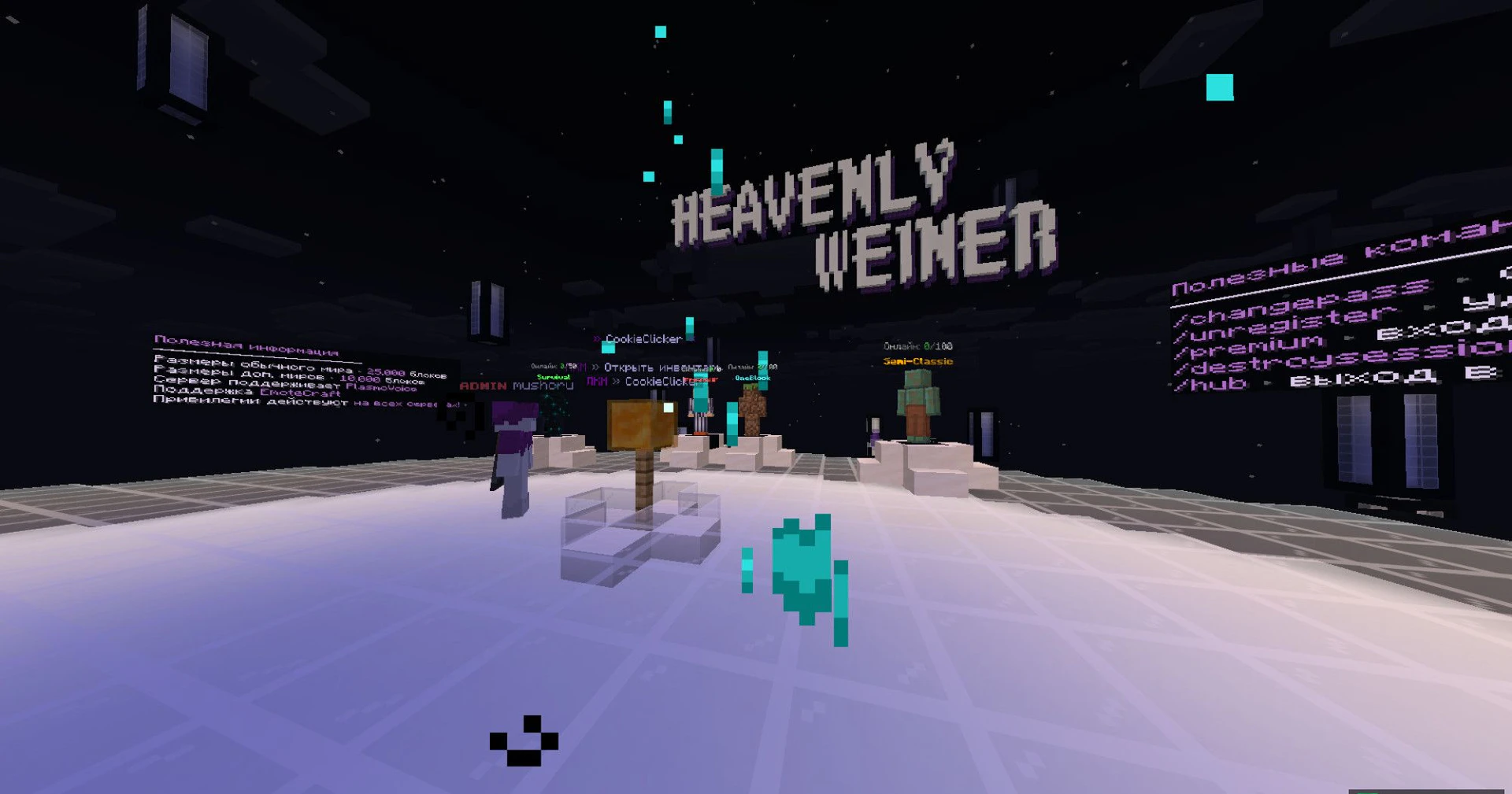 Скриншот №9 с сервера HeavenlyWeiner