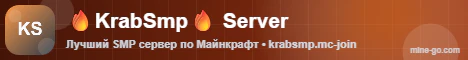Скриншот №1 с сервера KrabSmp
