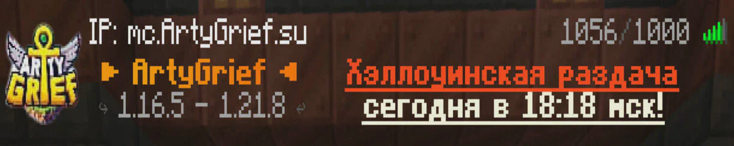 Скриншот №1 с сервера ArtyGrief