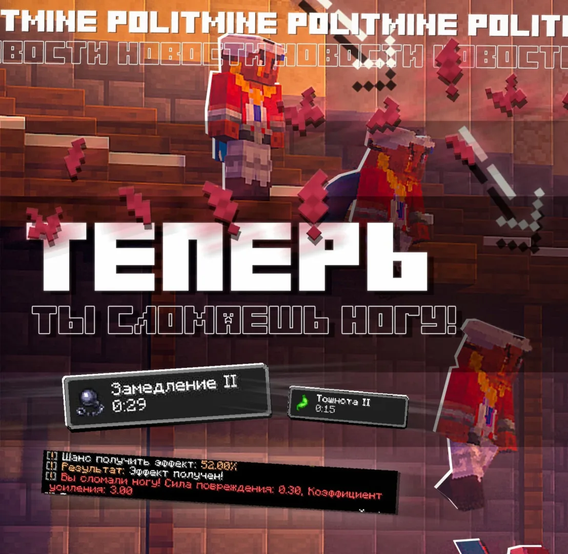 Скриншот №4 с сервера POLITMINE