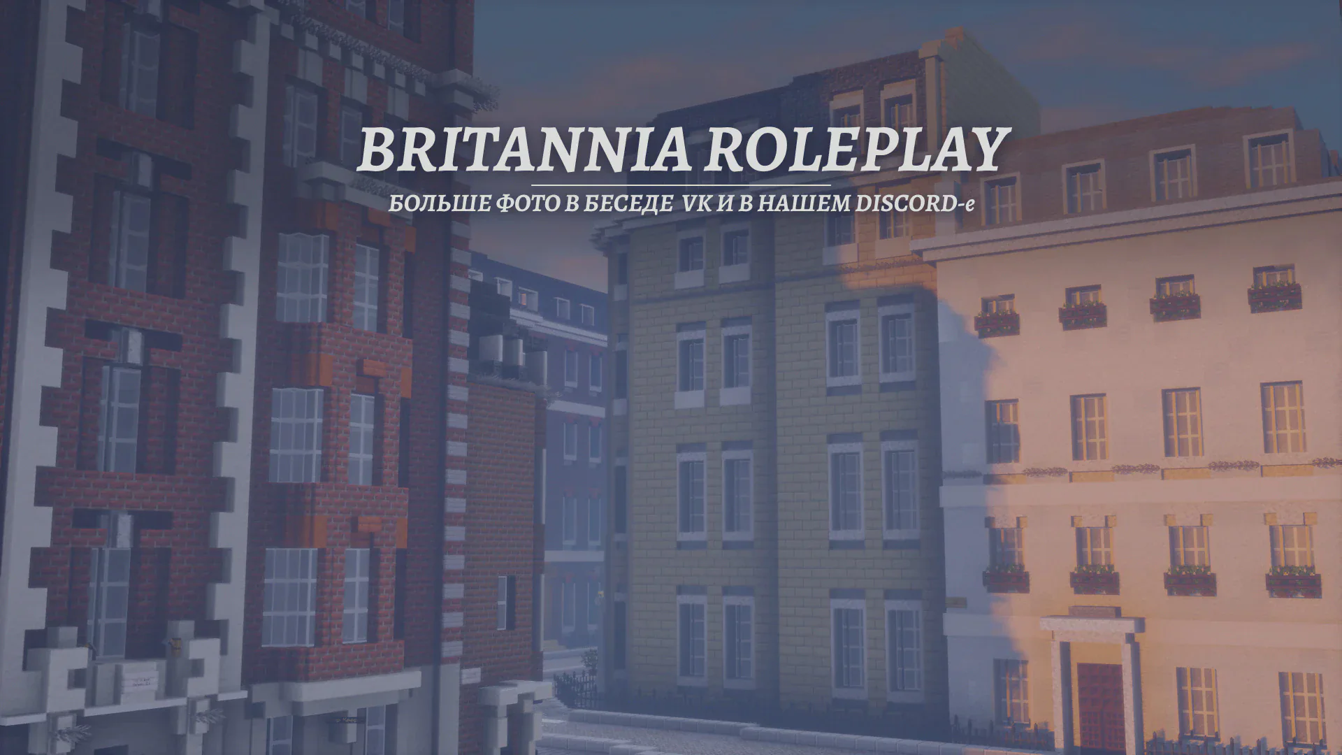 Скриншот №6 с сервера Britannia RP