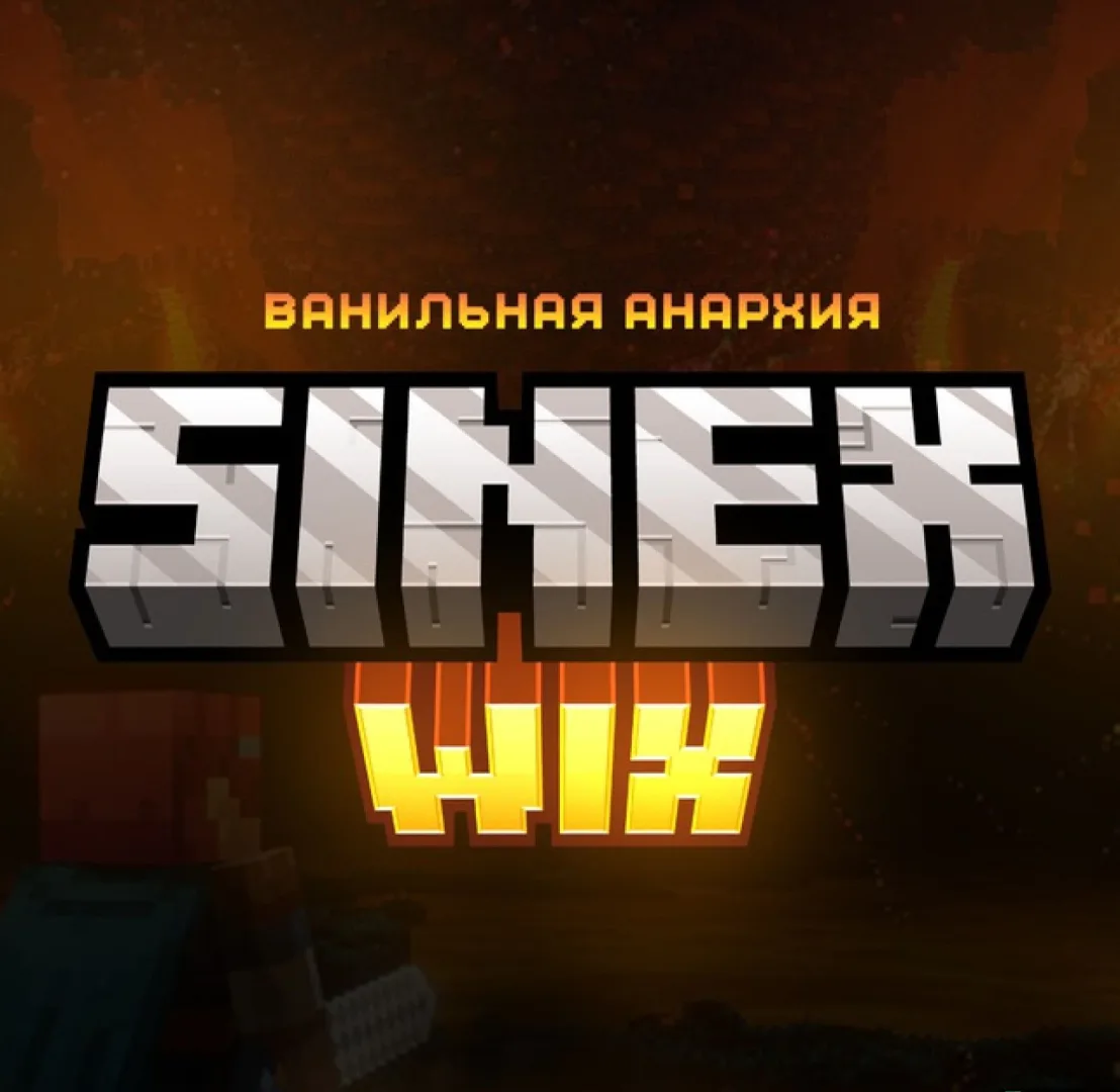 Скриншот №10 с сервера SinexWix