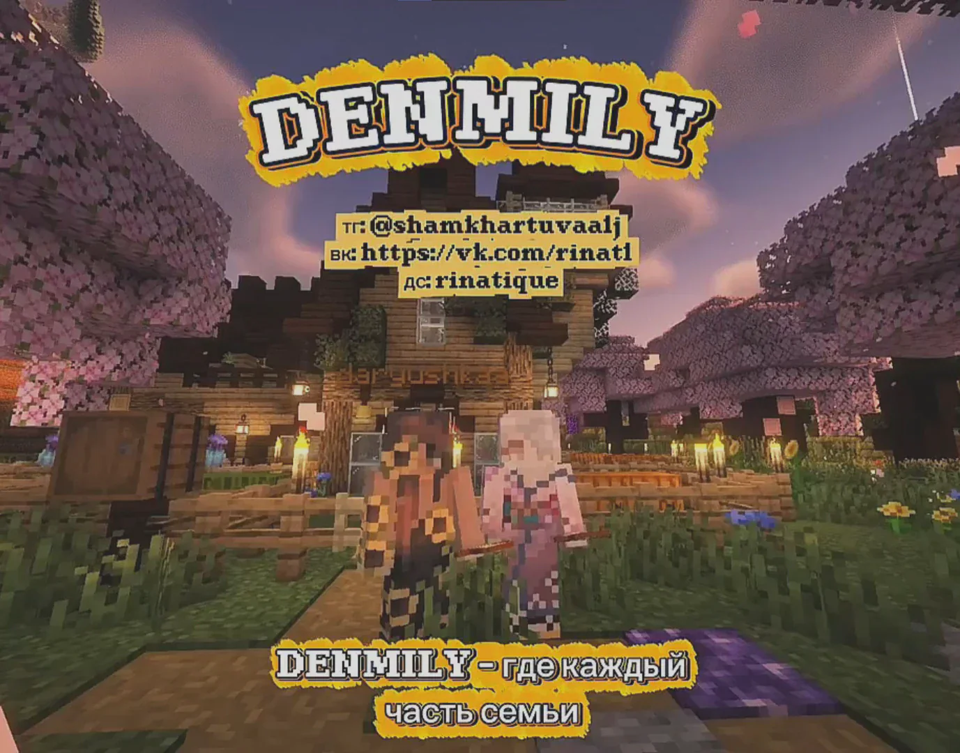 Скриншот №2 с сервера DENMILY VANILA 5