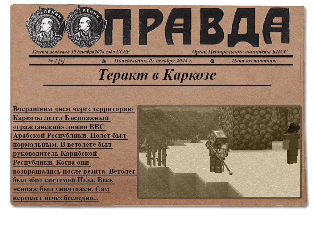 Скриншот №4 с сервера server_politica-bp9i.exaroton.me:54463