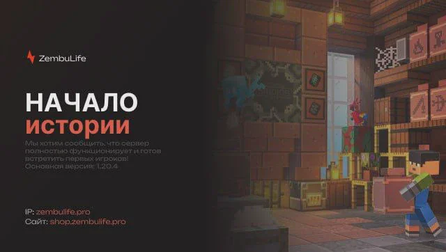 Скриншот №1 с сервера ZembuLife
