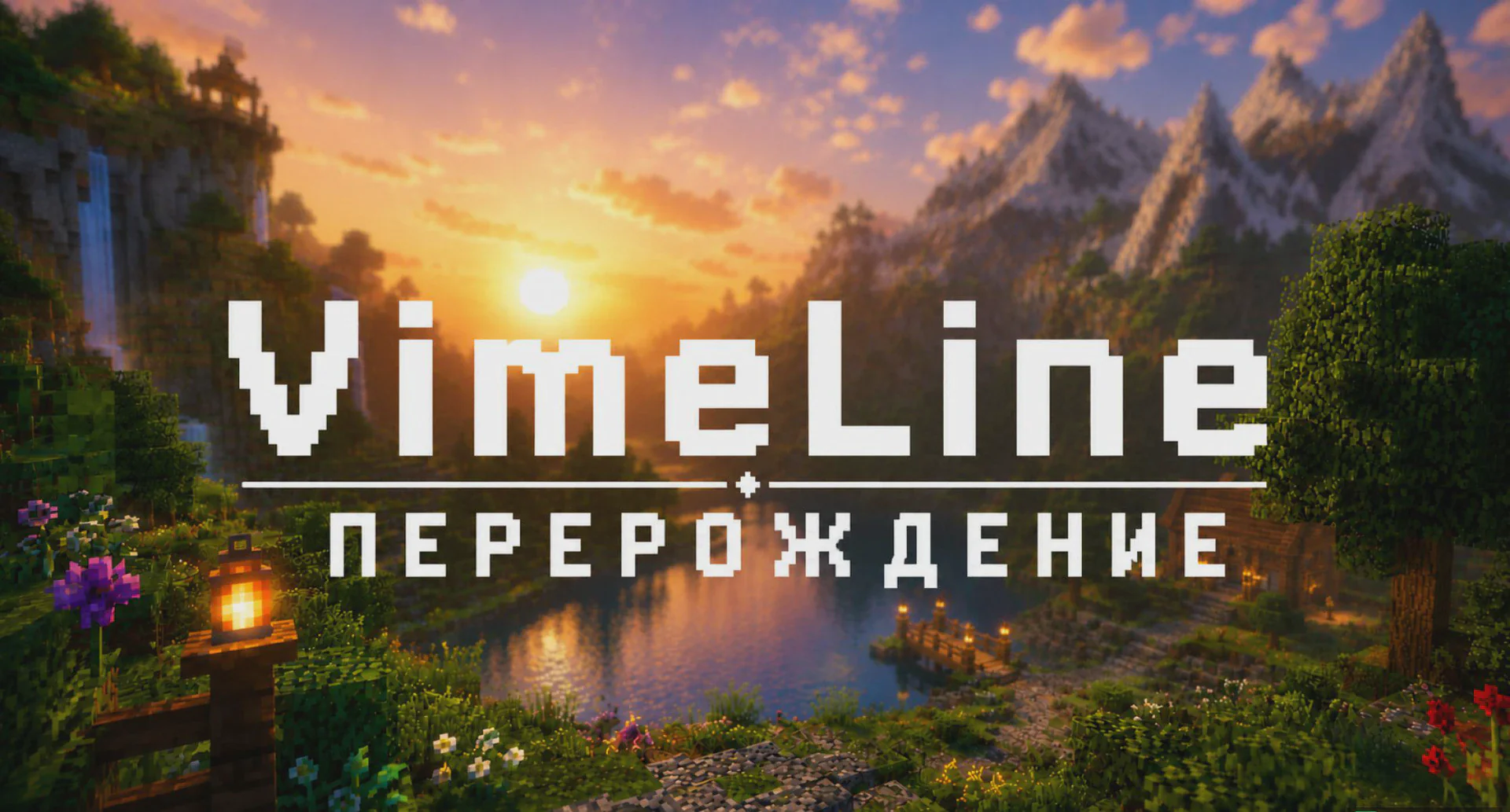 Скриншот №1 с сервера VimeLine