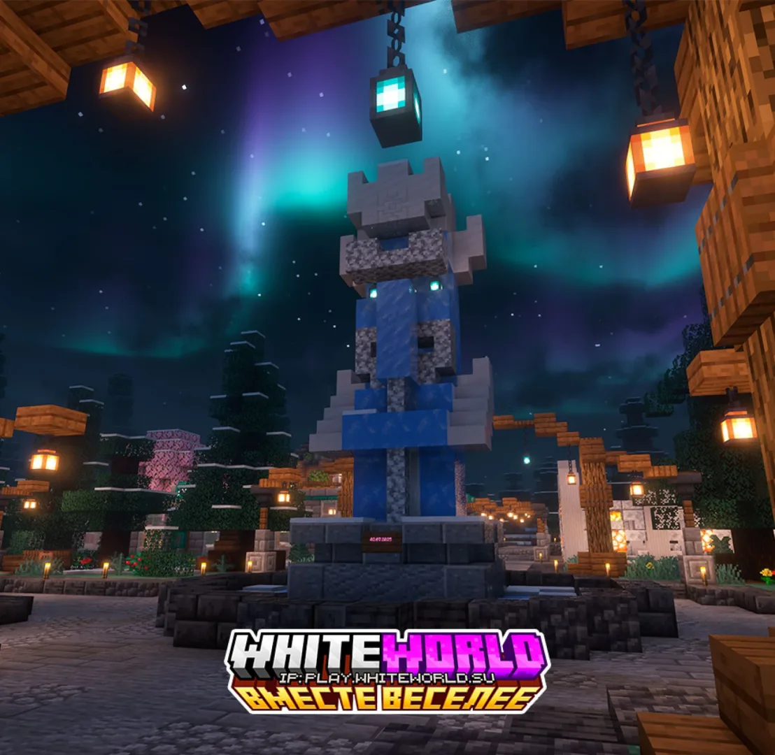 Скриншот №3 с сервера WhiteWorld
