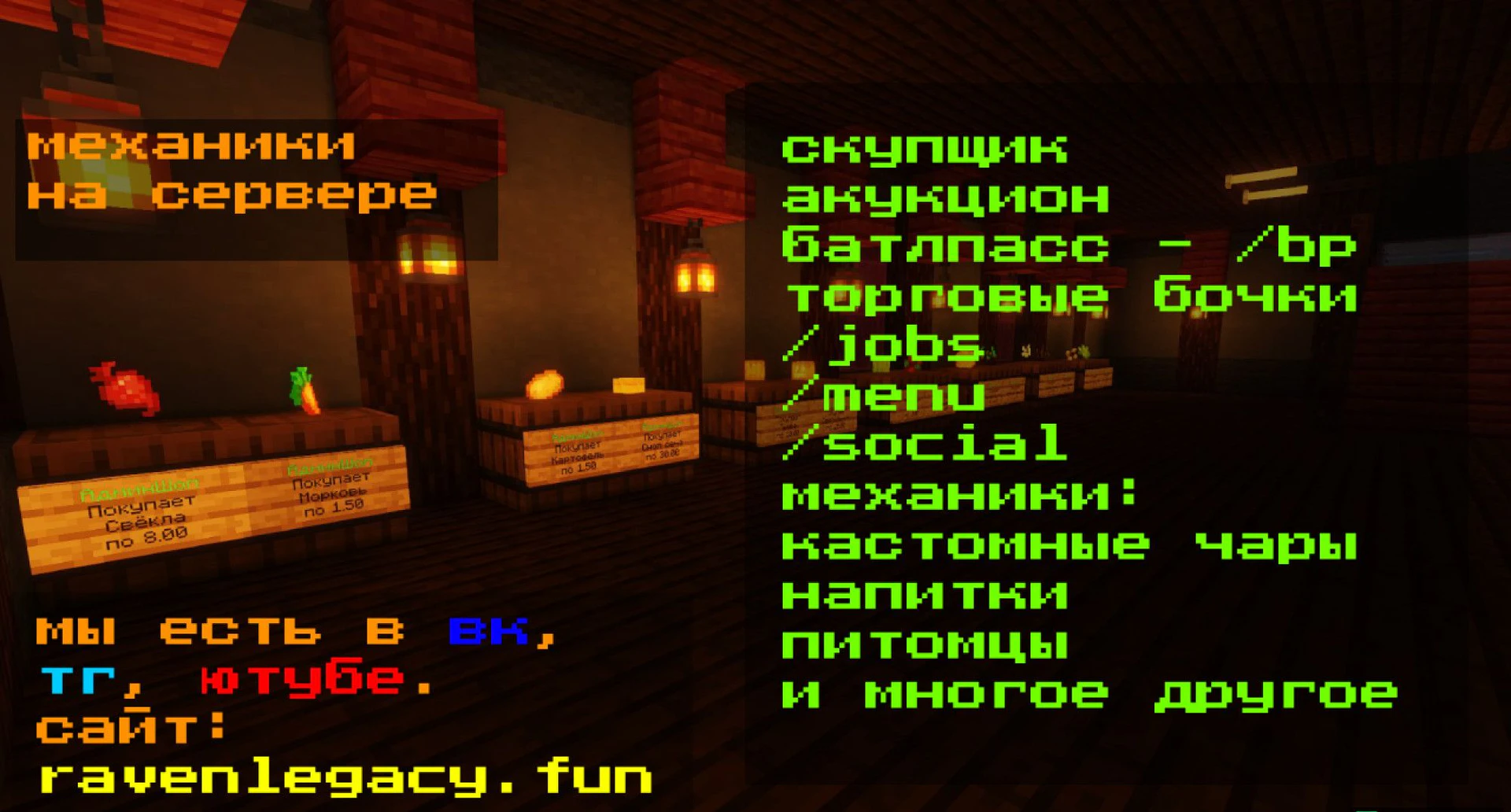 Скриншот №1 с сервера Raven Legacy