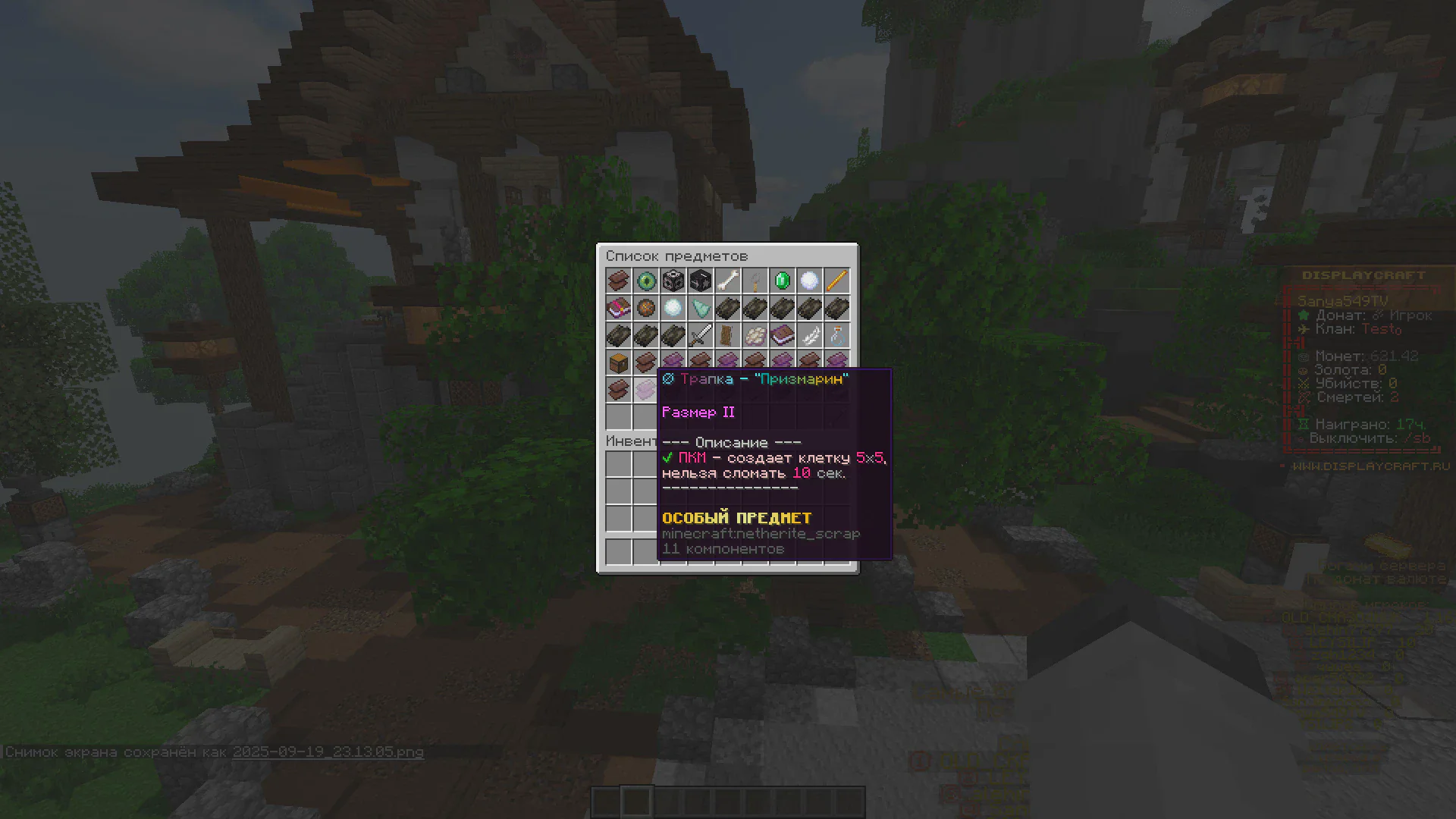 Скриншот №6 с сервера DisplayCraft
