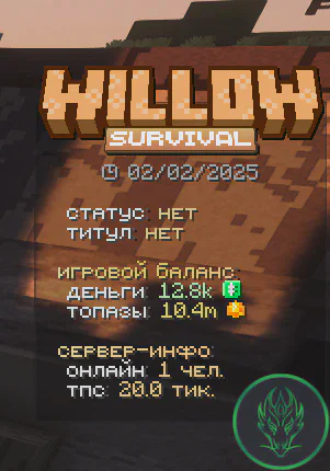 Скриншот №2 с сервера Willow