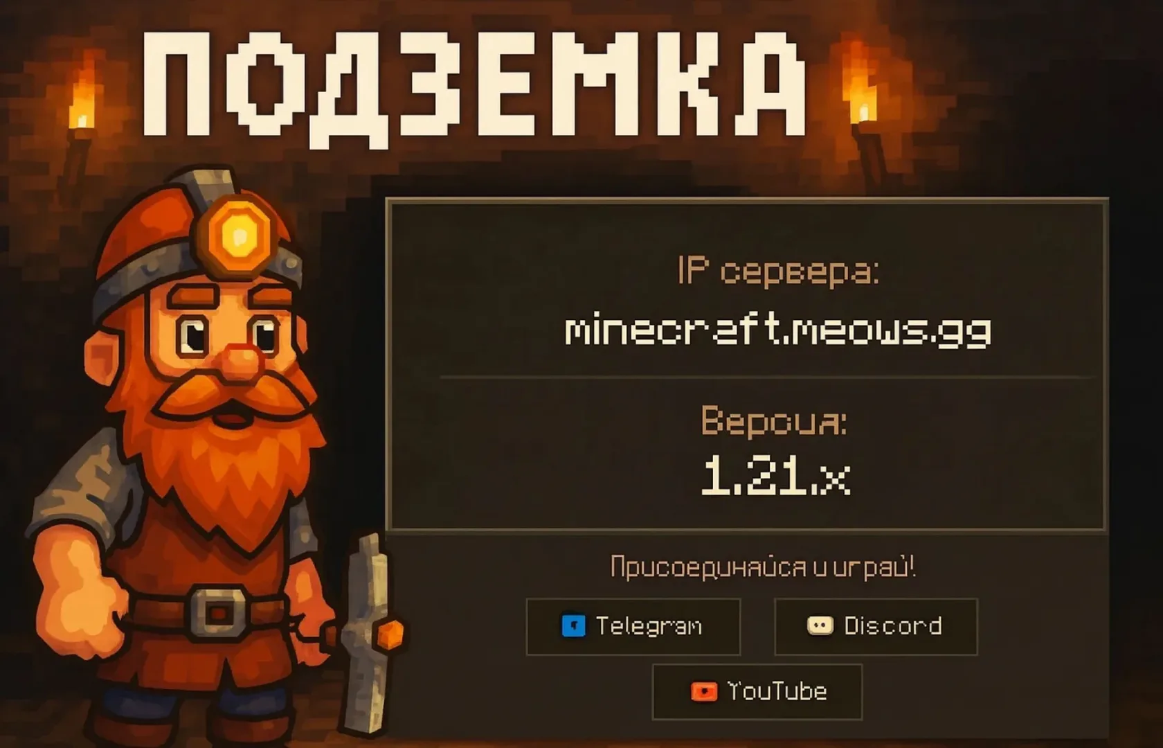 Скриншот №1 с сервера Подземка