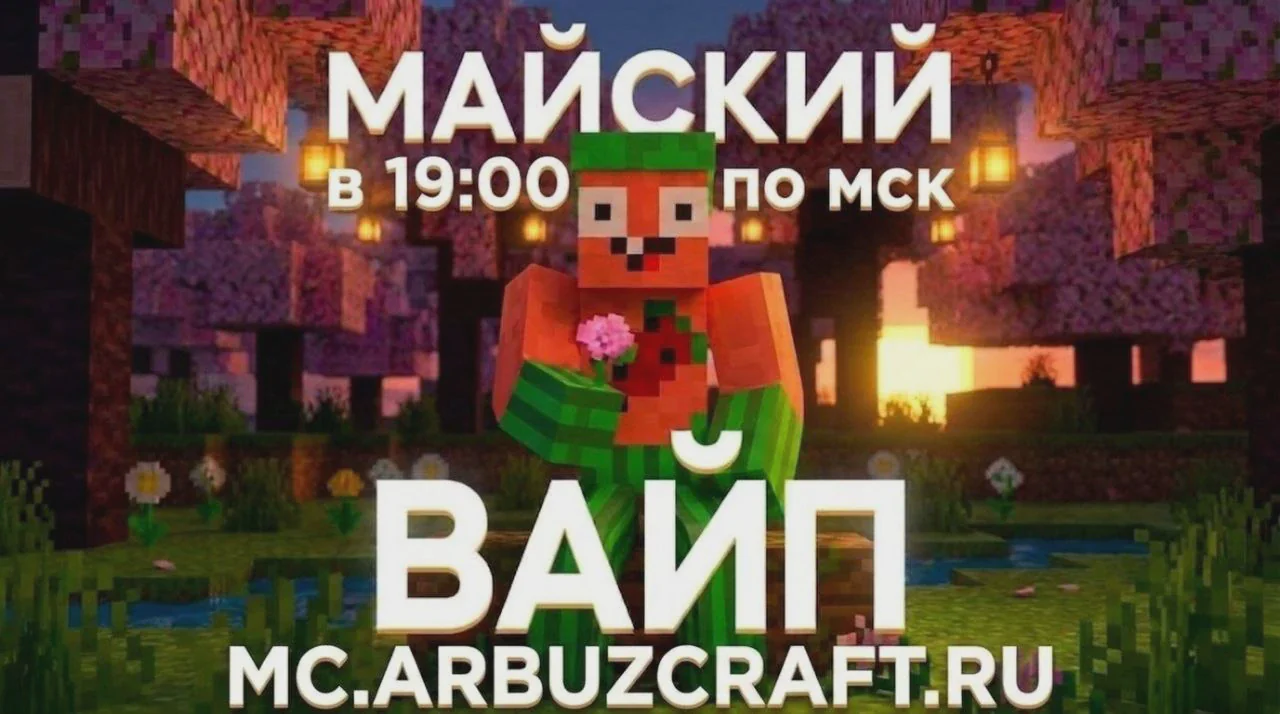 Скриншот №5 с сервера ArbuzCraft