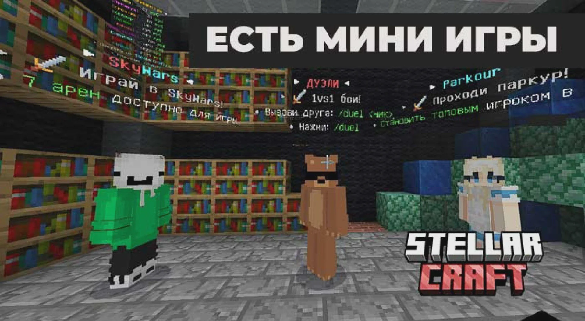 Скриншот №3 с сервера StellarCraft
