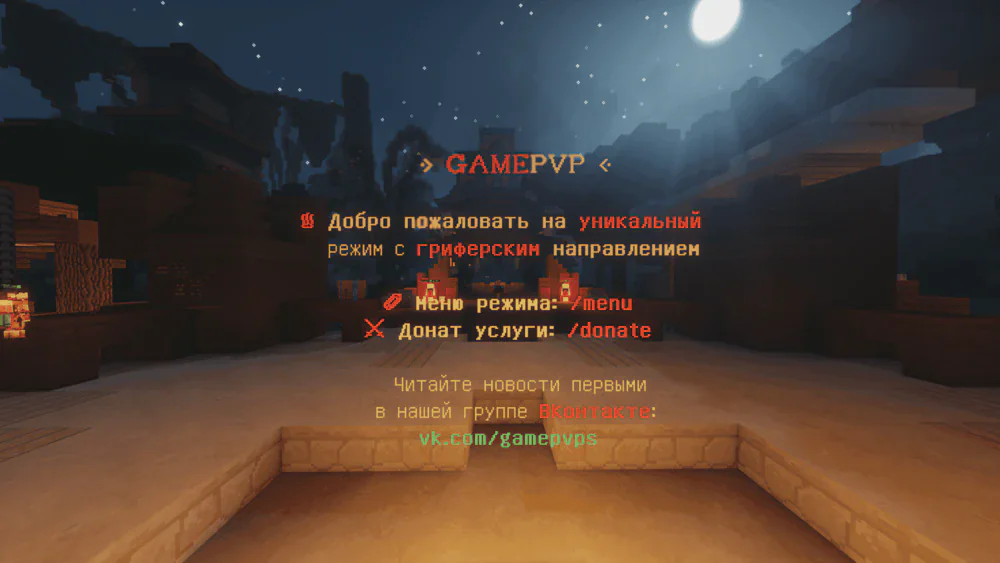 Скриншот №2 с сервера GamePVP