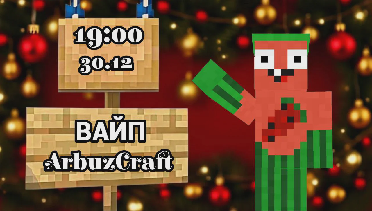 Скриншот №2 с сервера ArbuzCraft