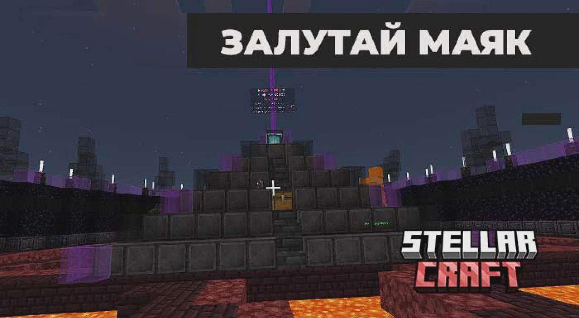 Скриншот №2 с сервера StellarCraft