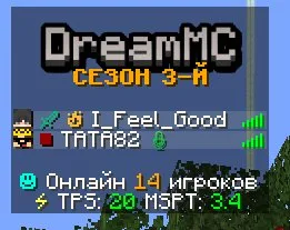 Скриншот №8 с сервера DreamMC