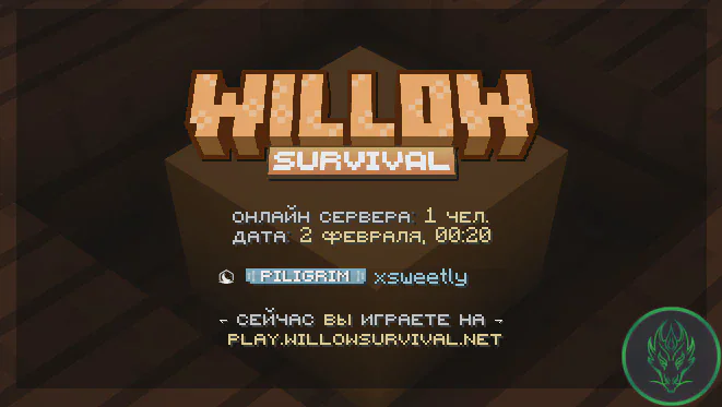 Скриншот №1 с сервера Willow