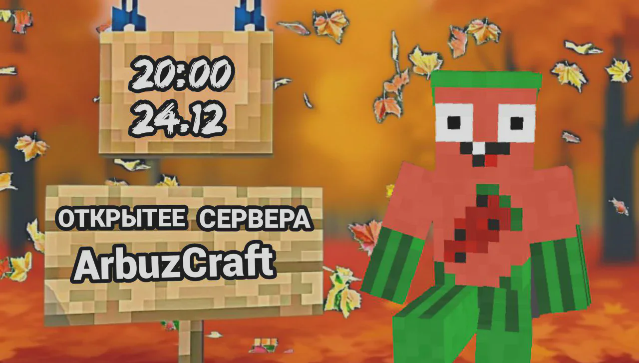 Скриншот №3 с сервера ArbuzCraft