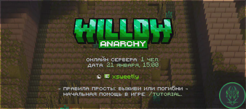 Скриншот №6 с сервера Willow