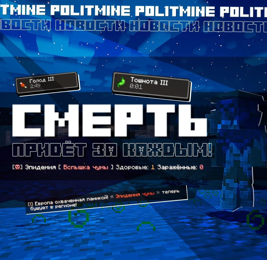 Скриншот №3 с сервера POLITMINE