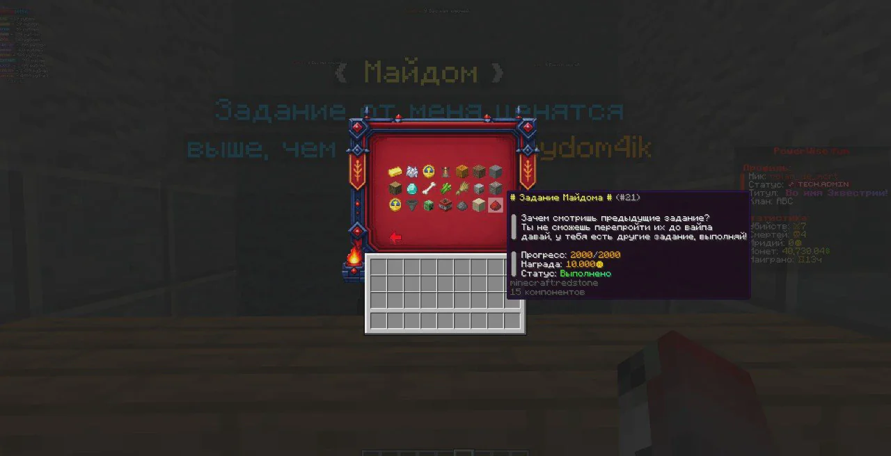 Скриншот №1 с сервера PowerWise