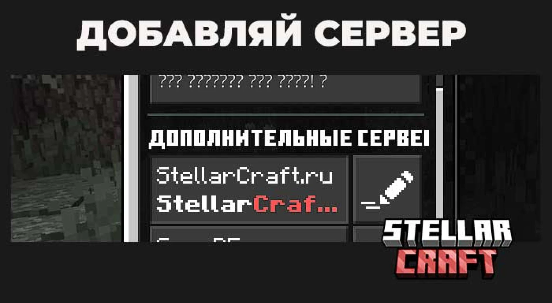 Скриншот №7 с сервера StellarCraft