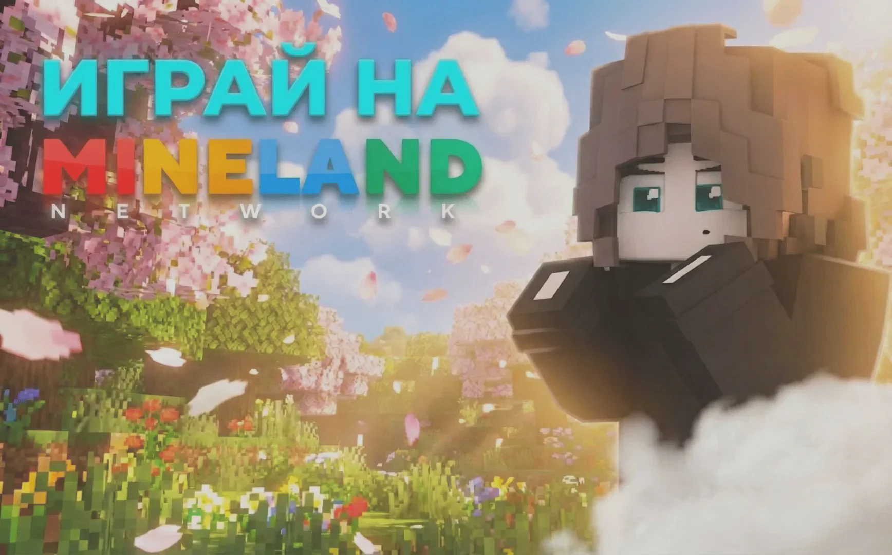 Скриншот №1 с сервера Mineland Network