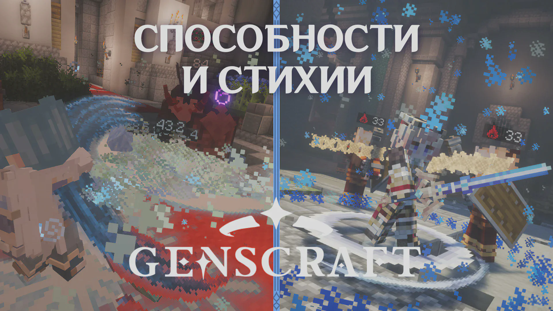 Скриншот №6 с сервера Геншин - GENSCRAFT