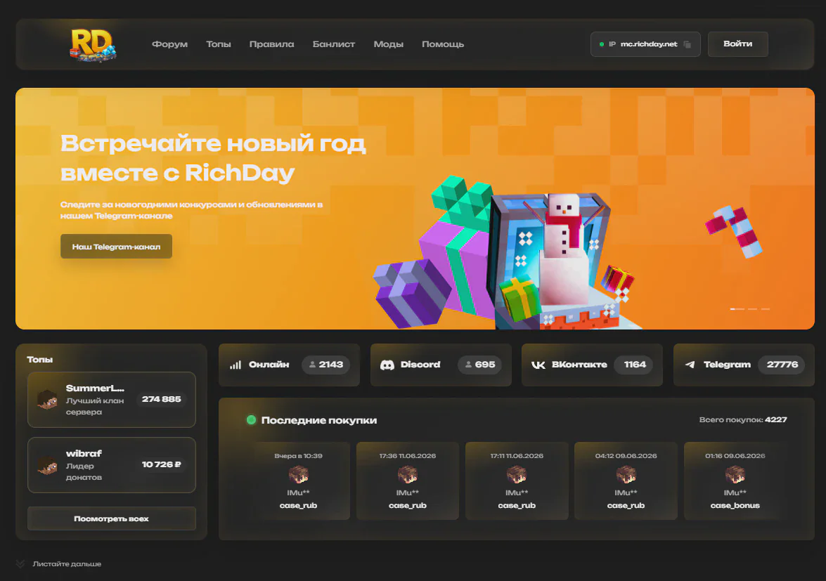 Скриншот №1 с сервера RichDay