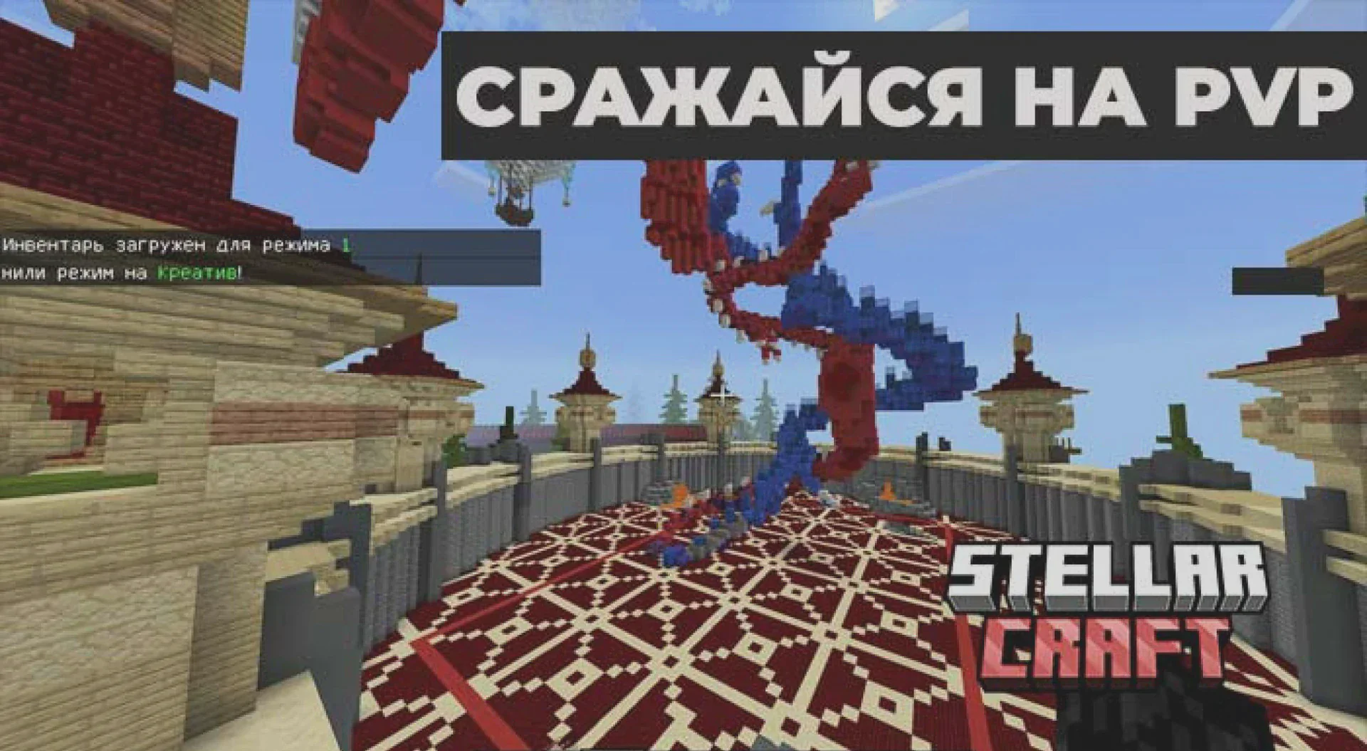 Скриншот №4 с сервера StellarCraft