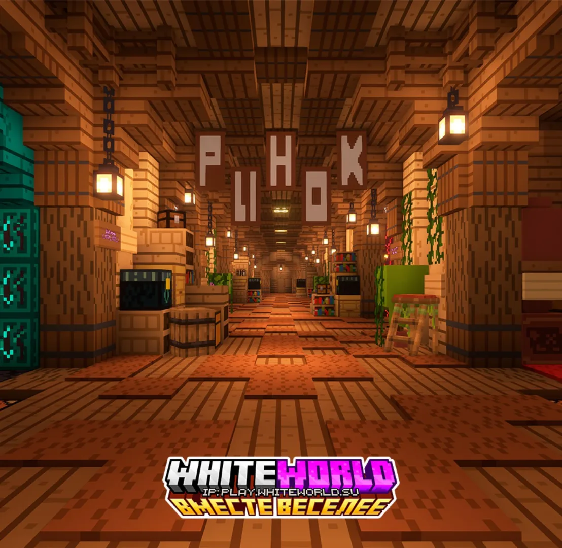 Скриншот №1 с сервера WhiteWorld