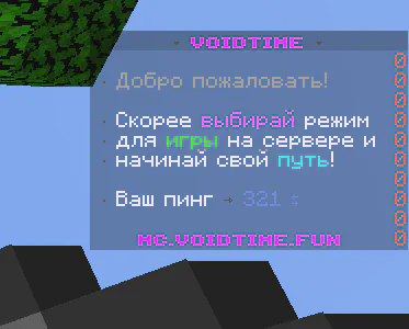 Скриншот №10 с сервера VoidTime