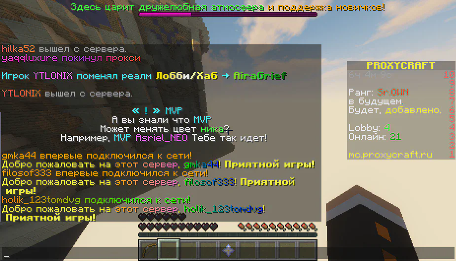 Скриншот №2 с сервера ProxyCraft